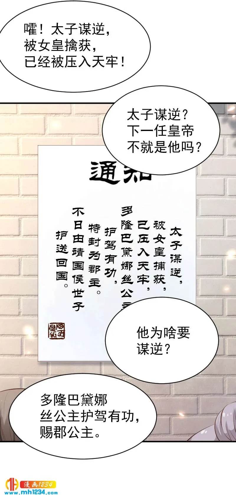第151话 愿意给他生孩子 第3页