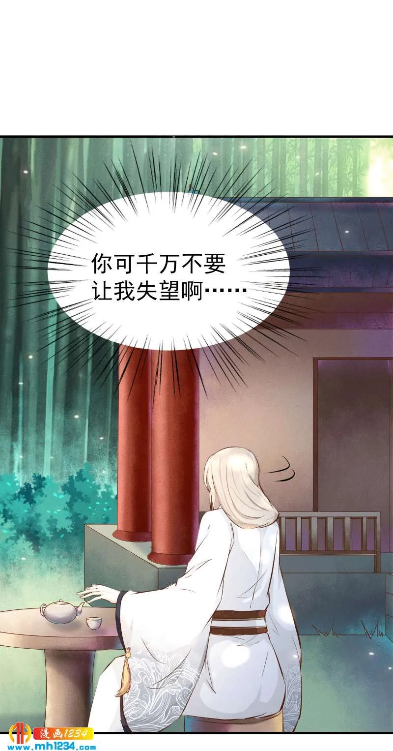 第151话 愿意给他生孩子 第8页