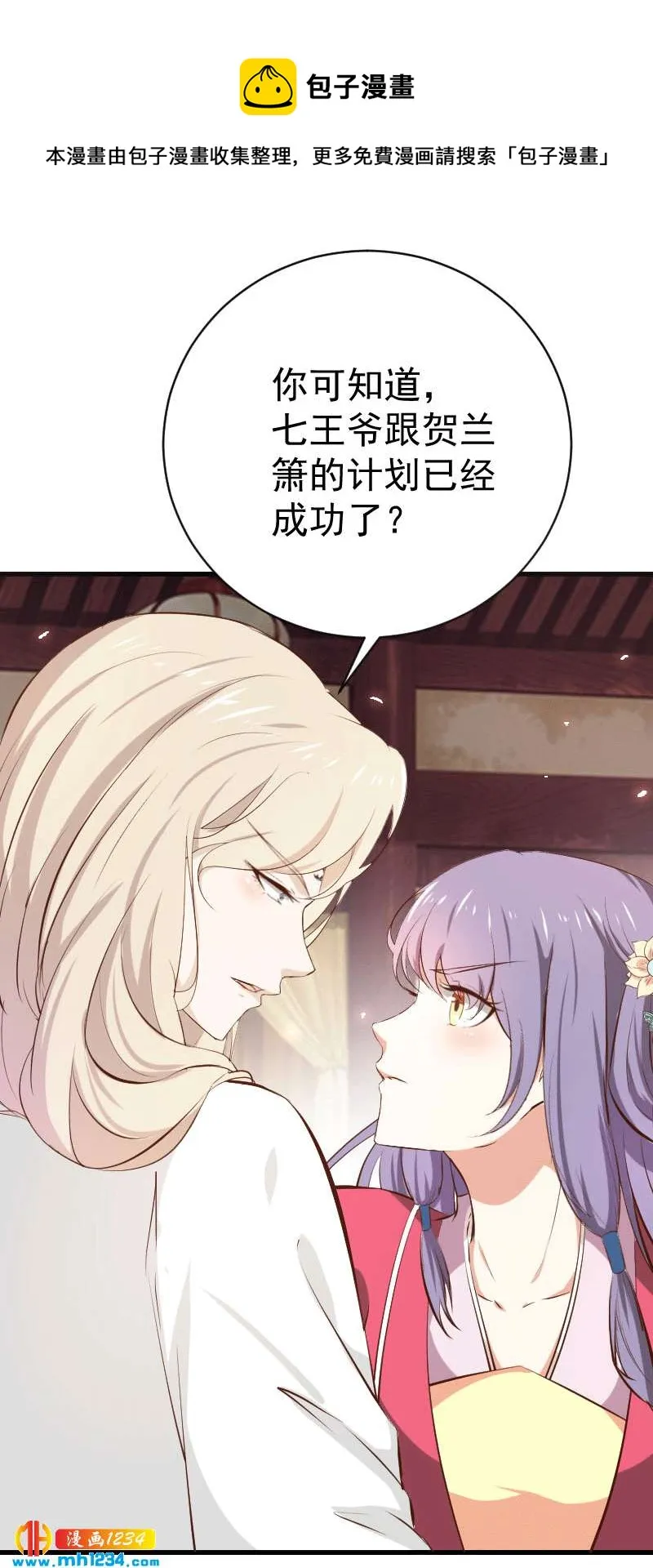 第151话 愿意给他生孩子 第17页