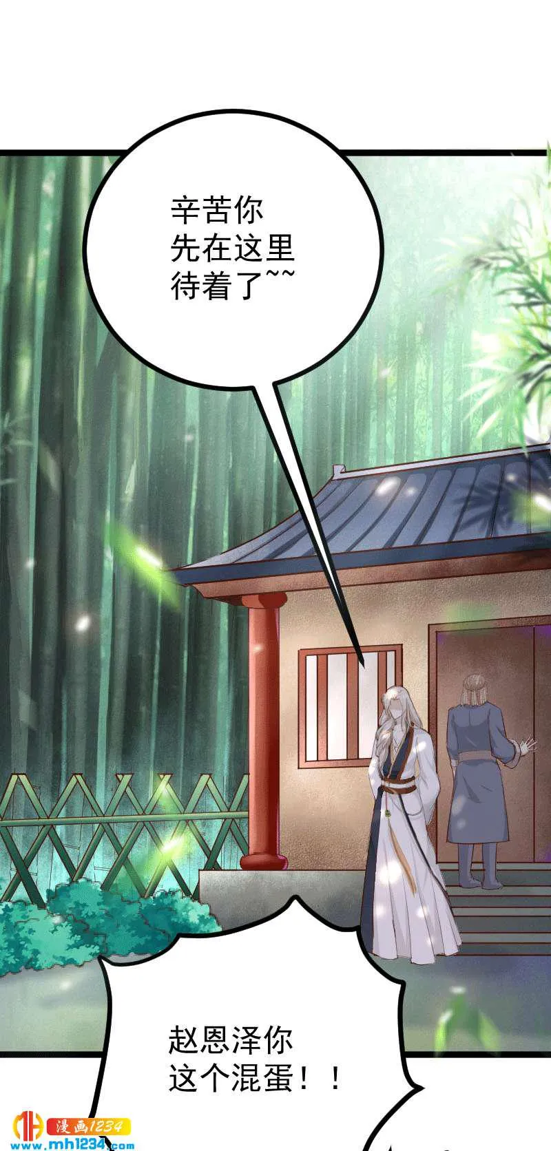 第149话 屋顶风景可好？ 第2页