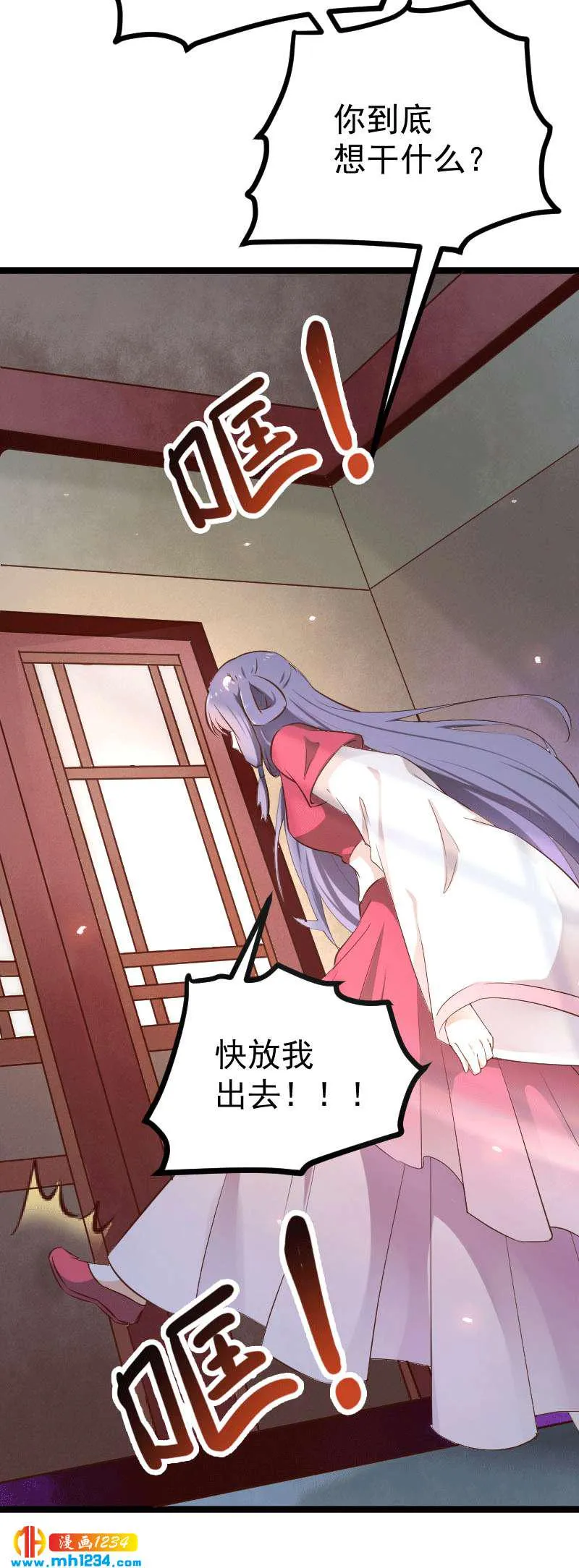 第149话 屋顶风景可好？ 第3页