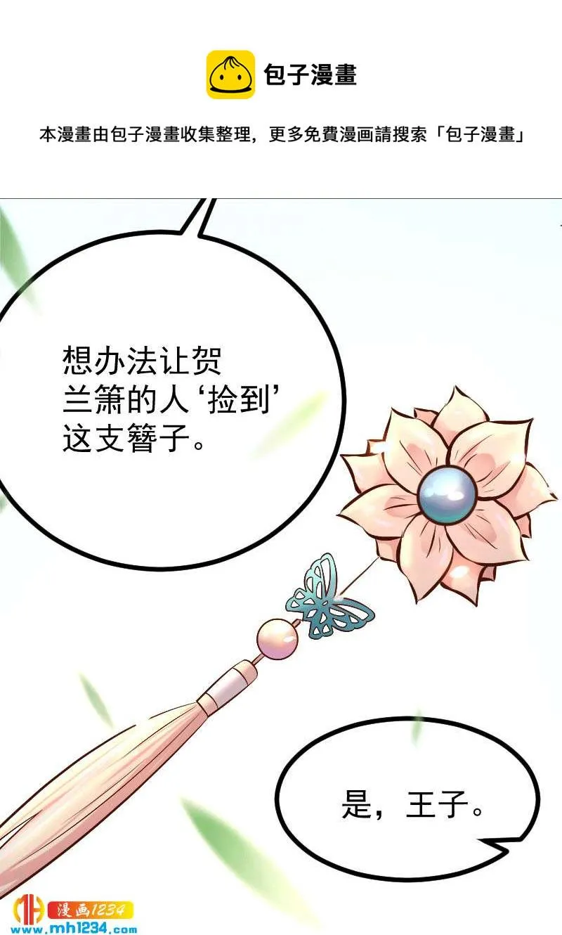 第149话 屋顶风景可好？ 第5页