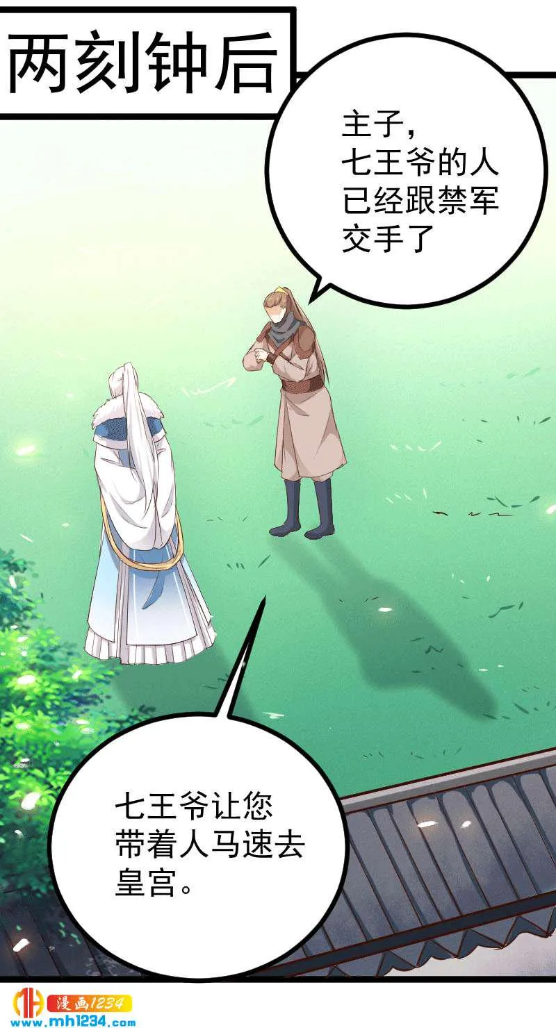 第149话 屋顶风景可好？ 第6页