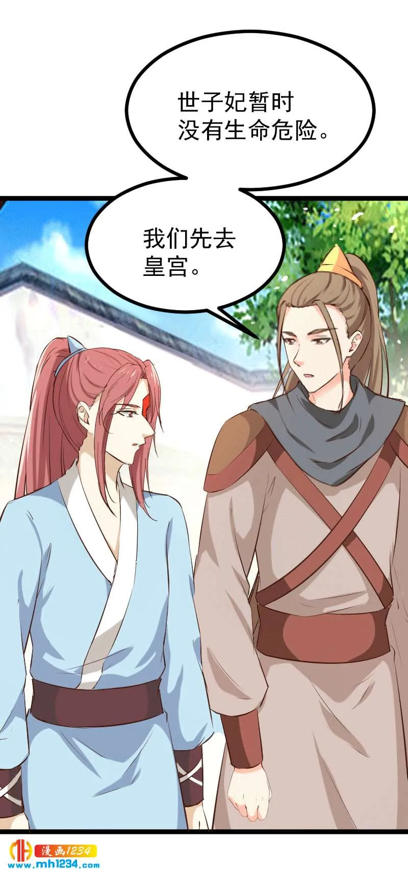 第149话 屋顶风景可好？ 第12页