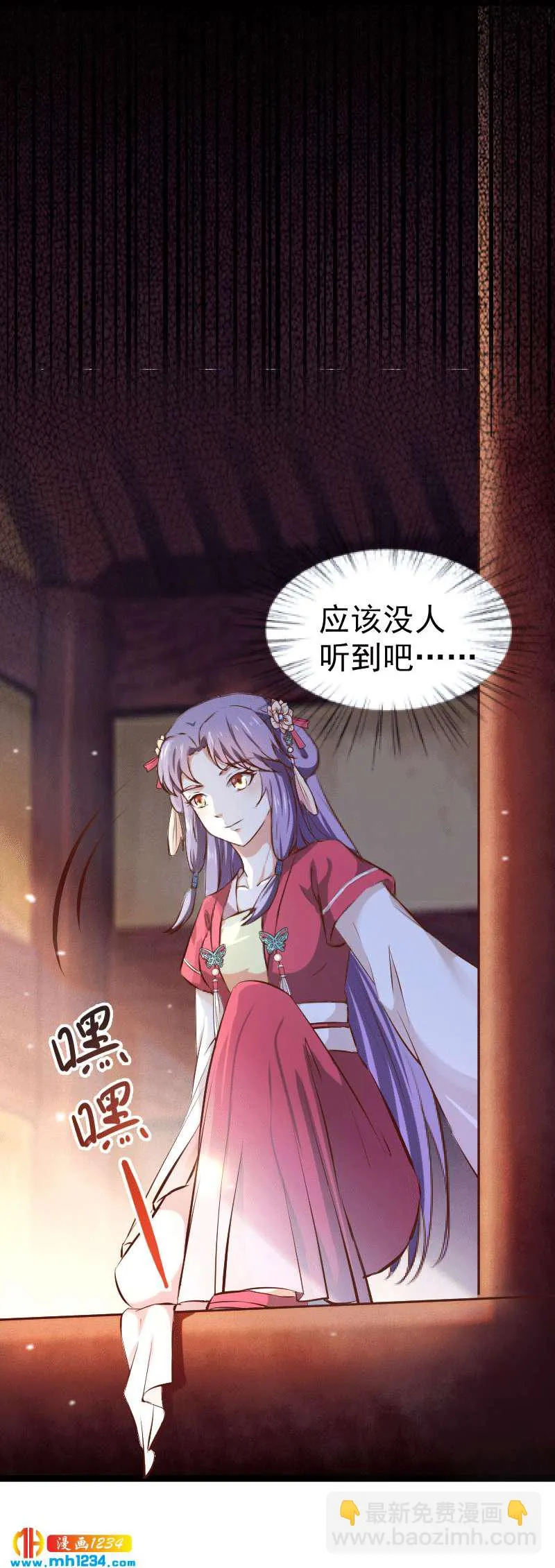 第149话 屋顶风景可好？ 第21页