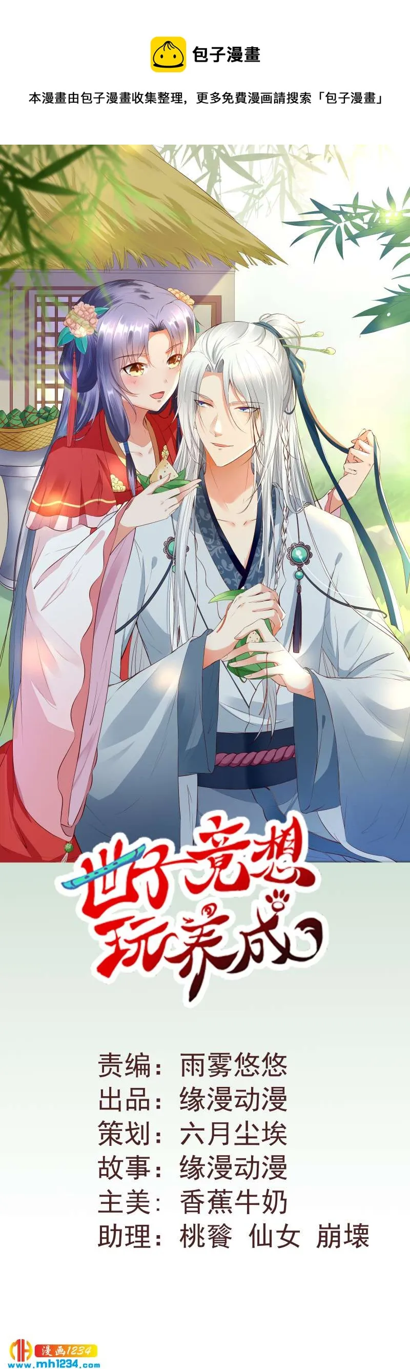 第150话 拿下太子 第1页