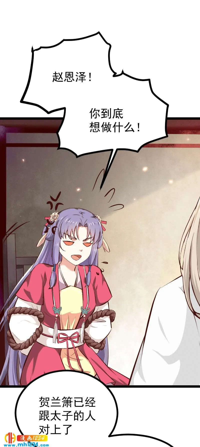 第150话 拿下太子 第2页