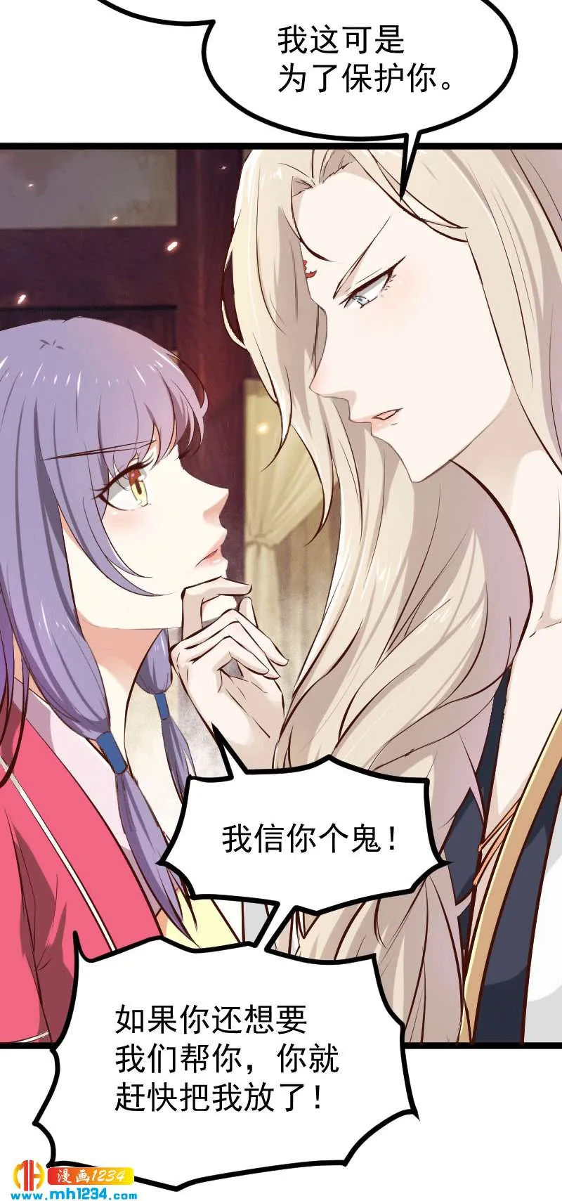 第150话 拿下太子 第3页