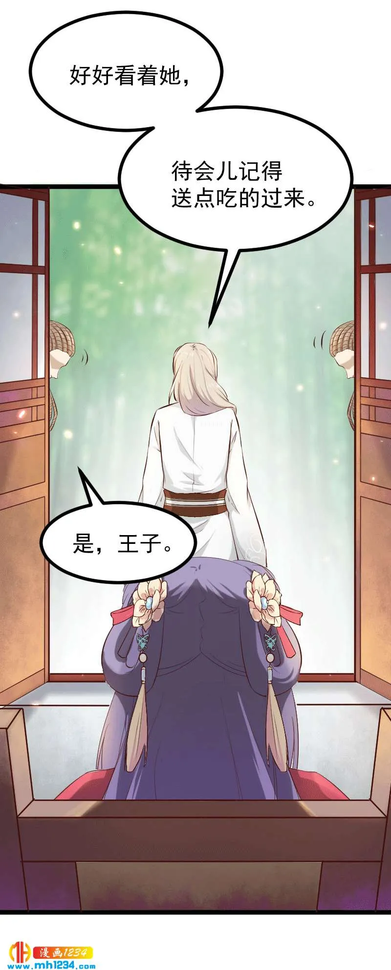 第150话 拿下太子 第6页