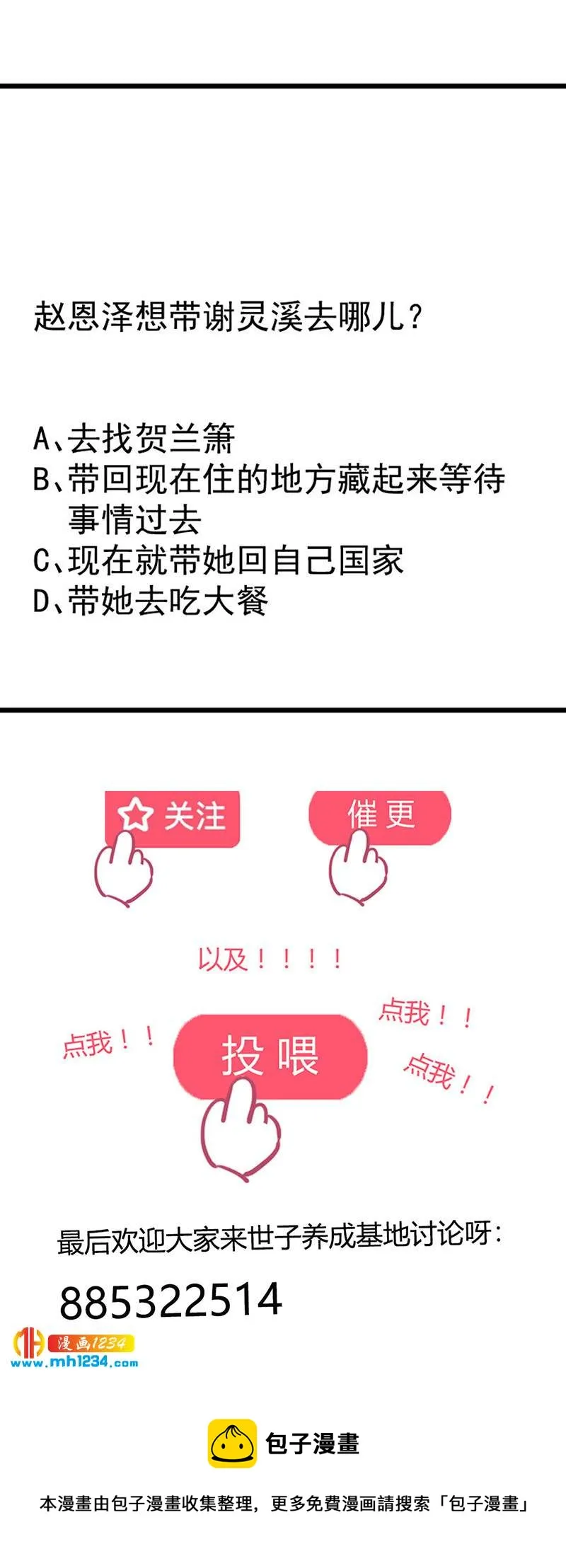 第148话 你们要带我去哪！ 第22页