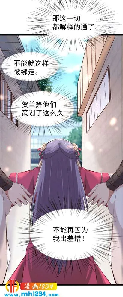 第147话 抓个大缸 第8页