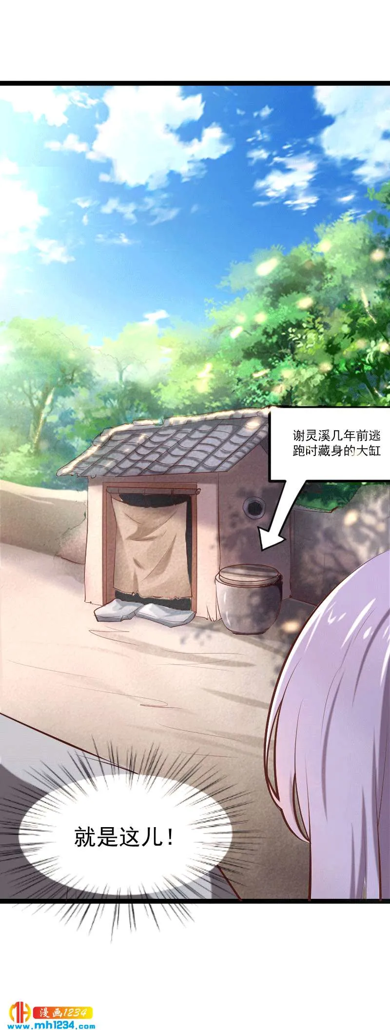 第147话 抓个大缸 第10页