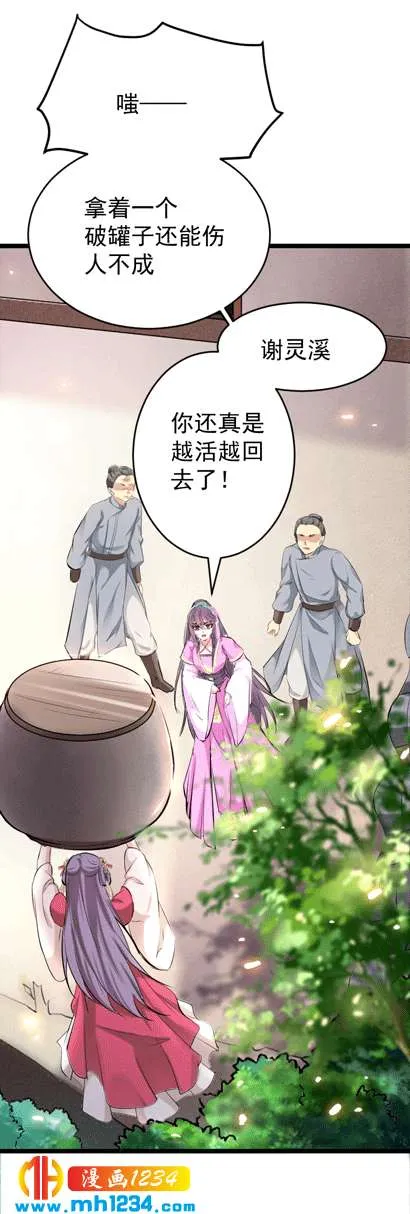 第147话 抓个大缸 第19页