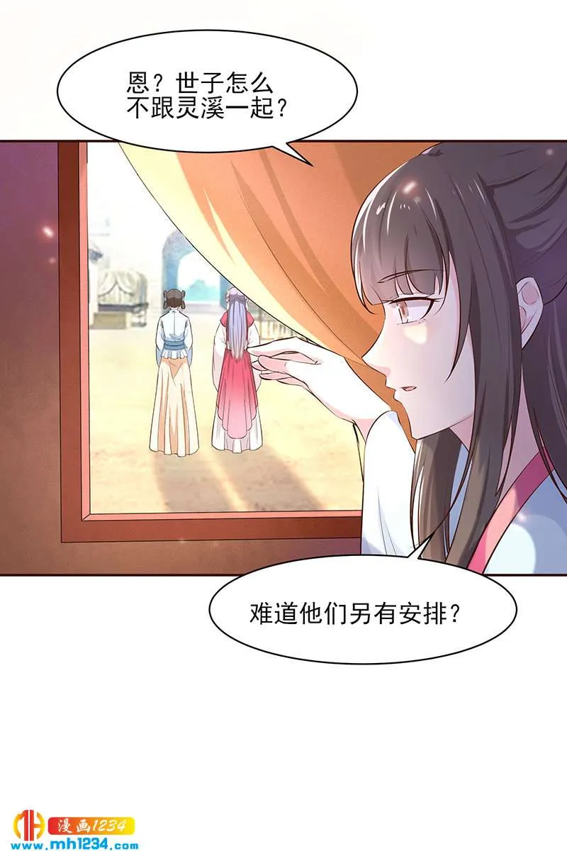 第145话 另有安排 第20页