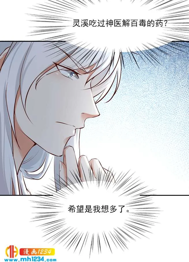 第144话 背叛？阴谋？ 第7页