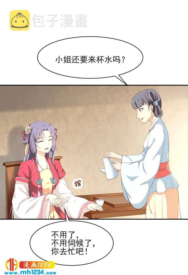 第144话 背叛？阴谋？ 第8页