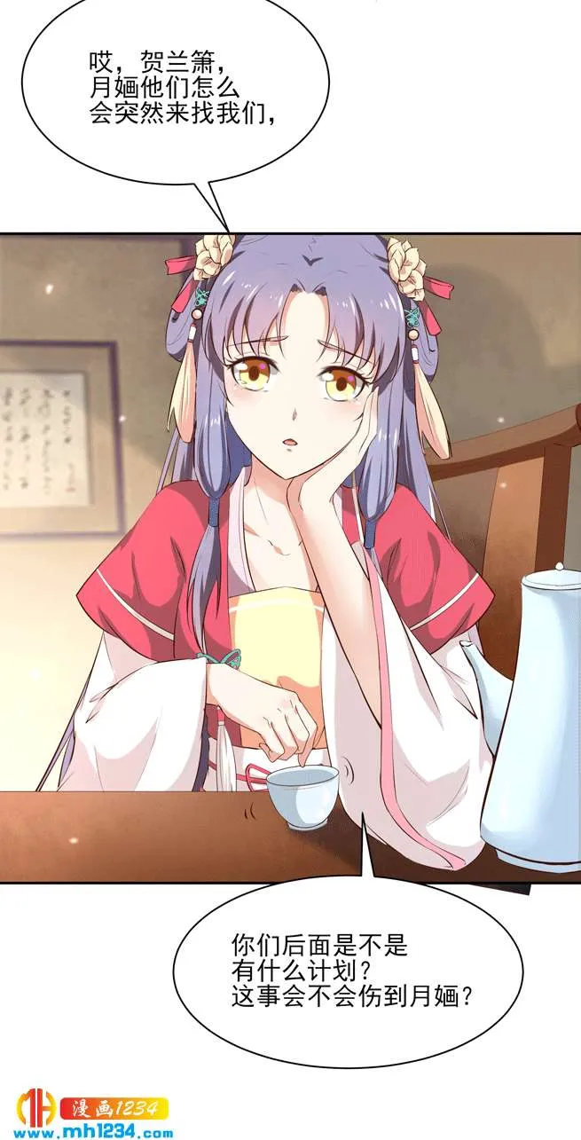 第144话 背叛？阴谋？ 第12页