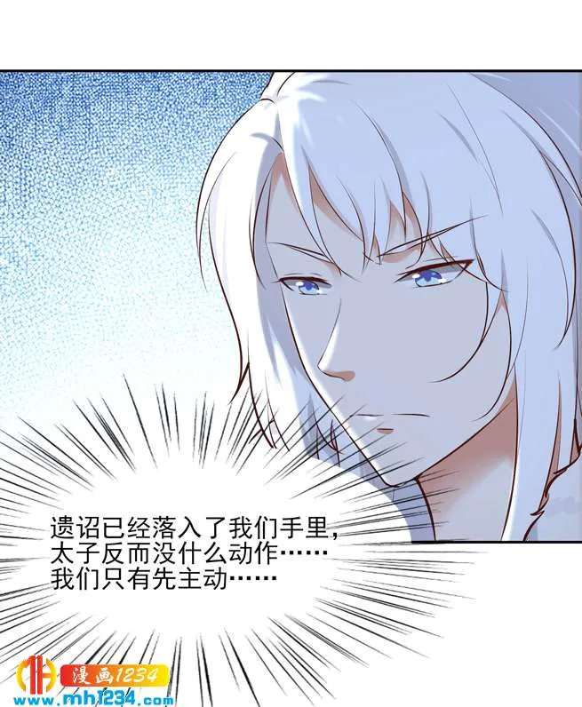 第144话 背叛？阴谋？ 第14页
