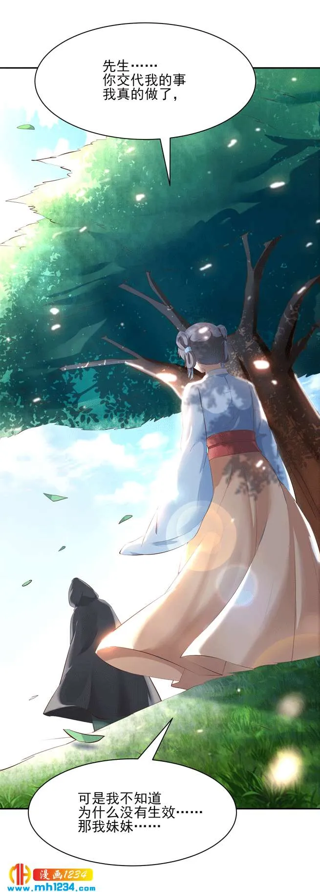 第144话 背叛？阴谋？ 第18页