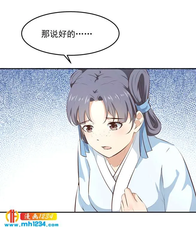 第144话 背叛？阴谋？ 第20页