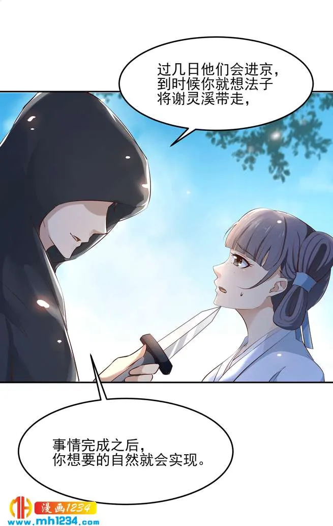第144话 背叛？阴谋？ 第22页