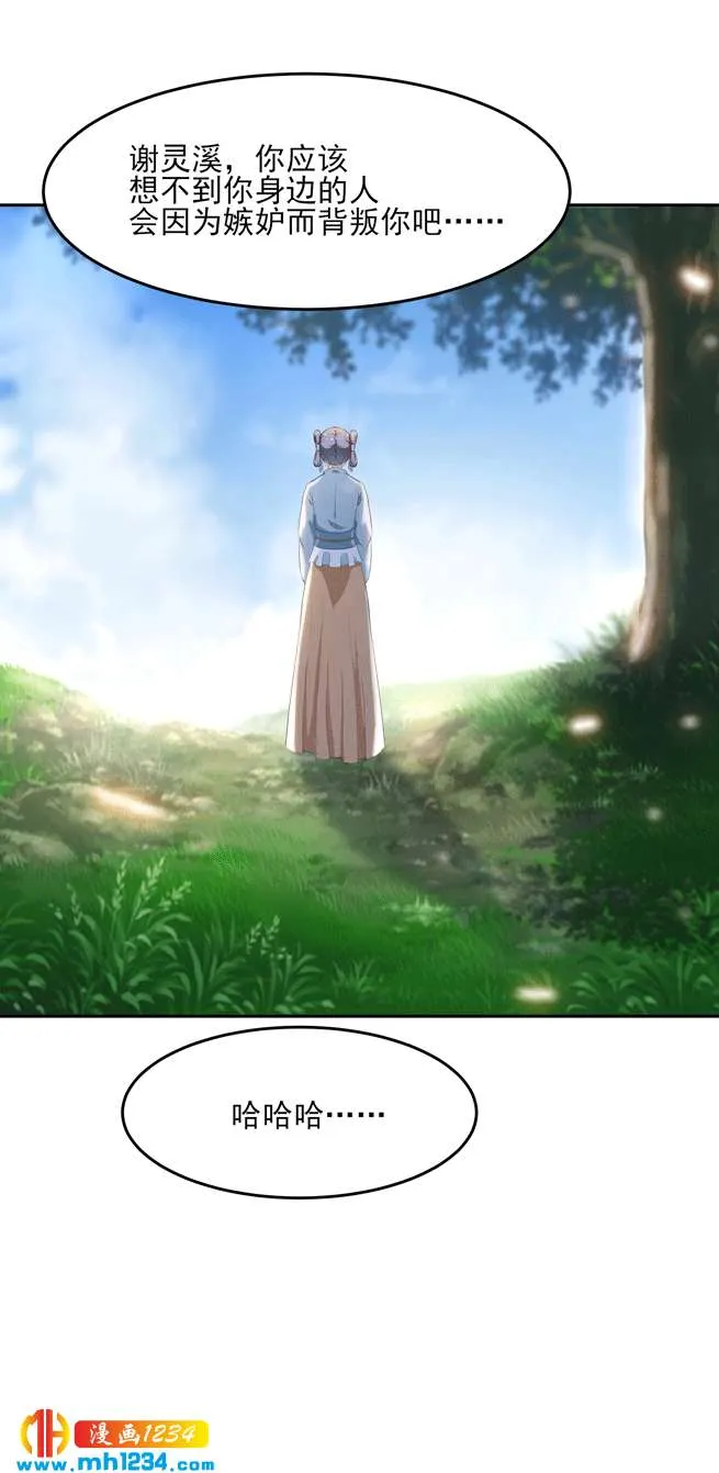 第144话 背叛？阴谋？ 第26页