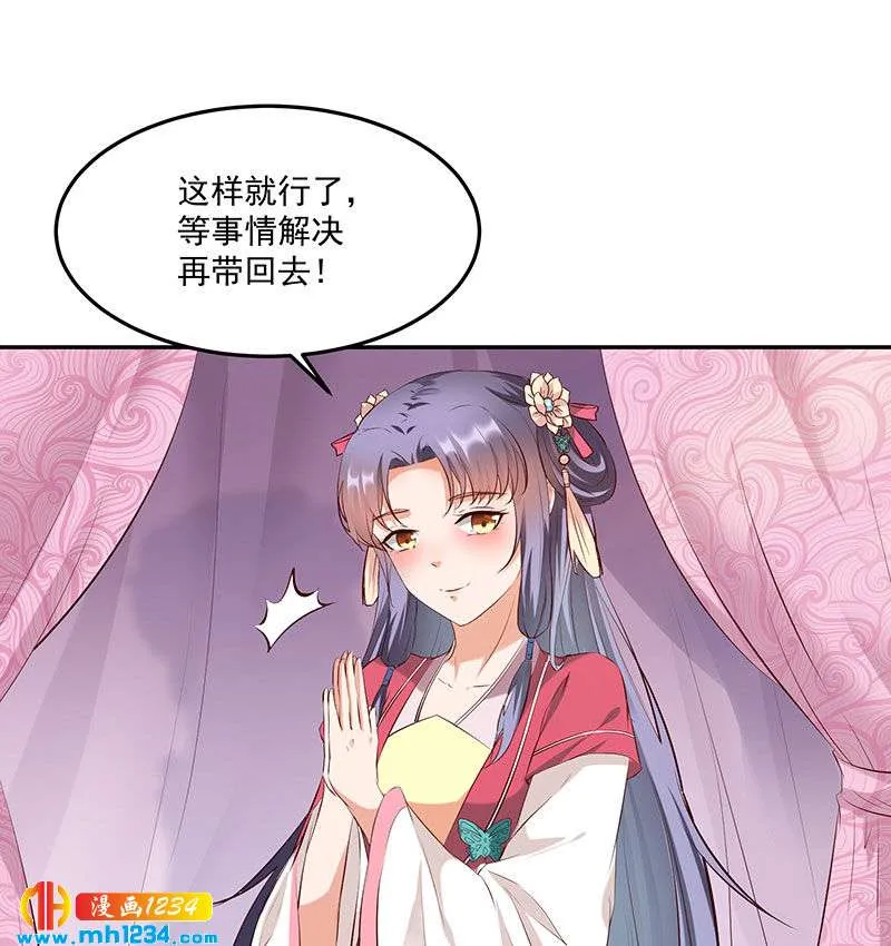 第143话 可消气了？ 第2页