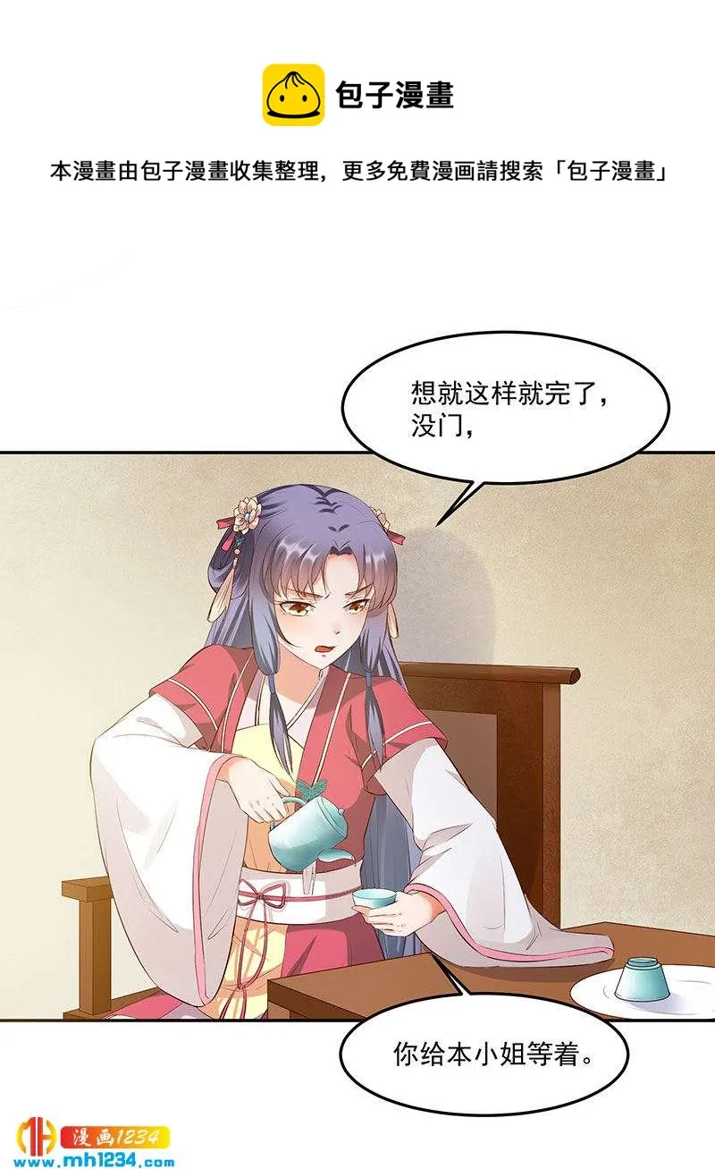 第143话 可消气了？ 第13页