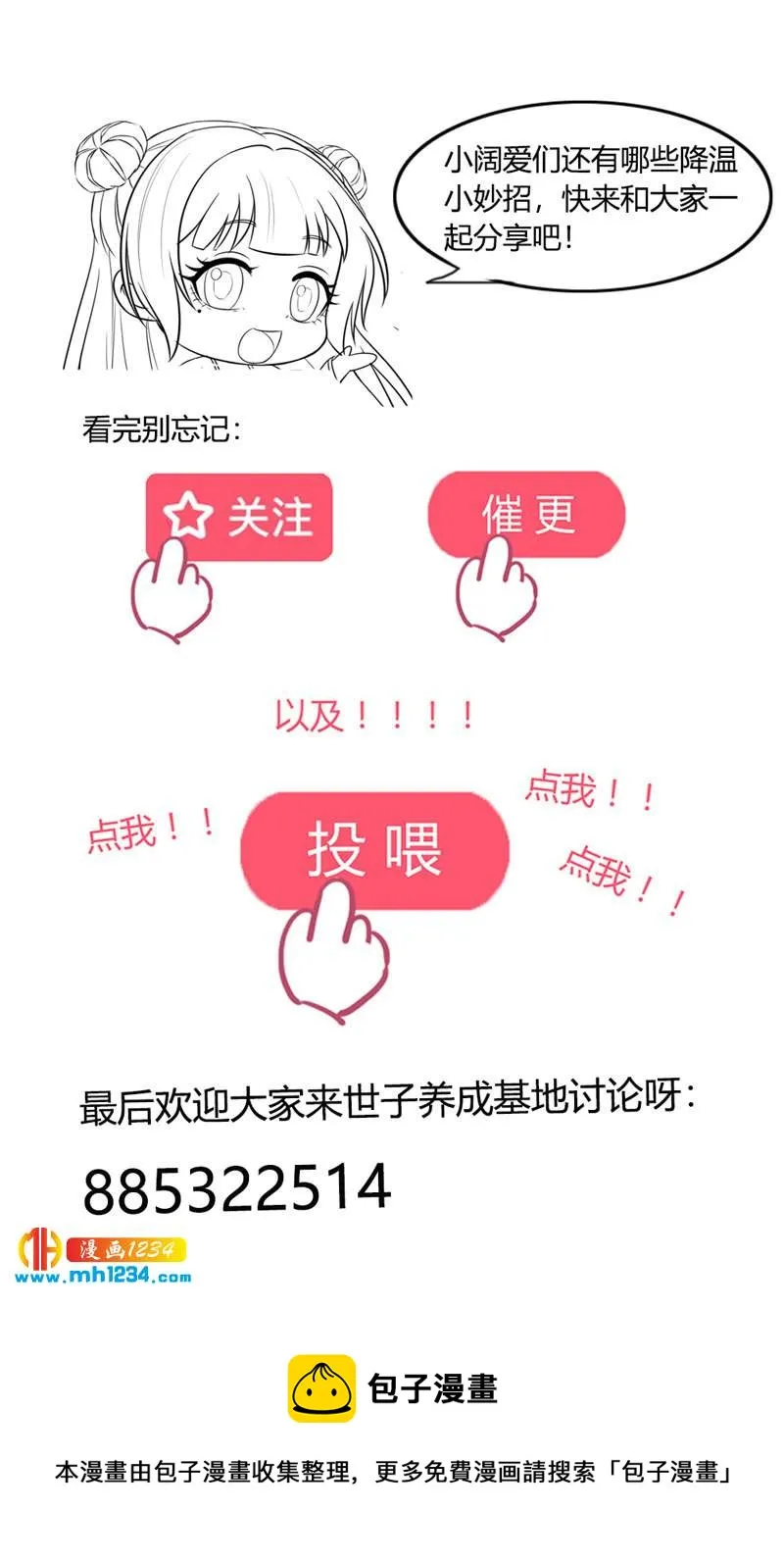 第143话 可消气了？ 第26页