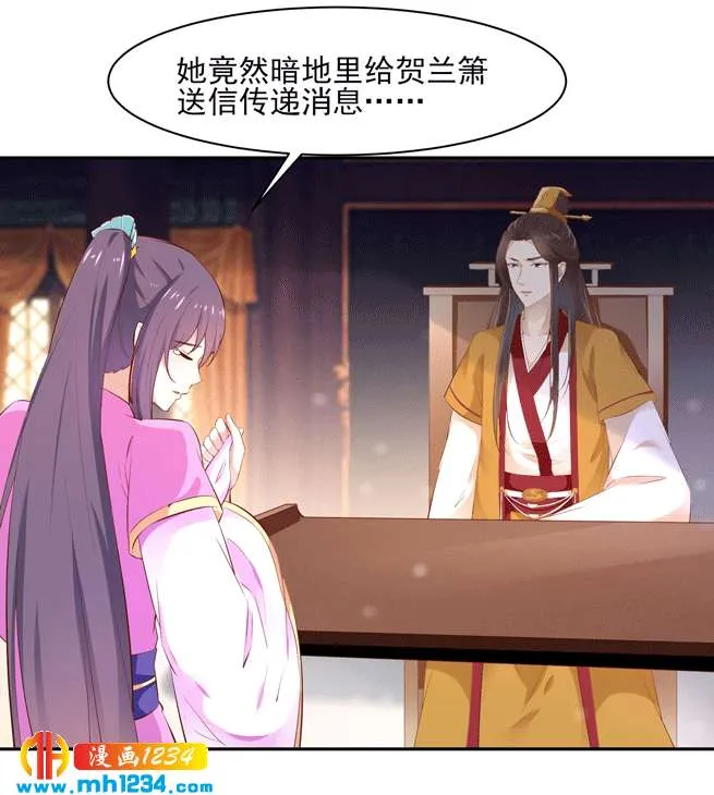 第142话 恶毒大白花上线 第4页