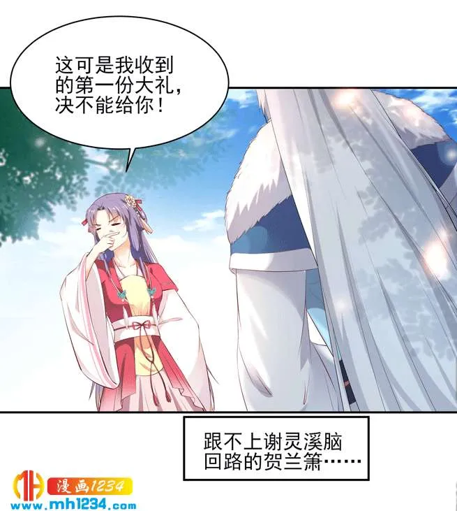 第142话 恶毒大白花上线 第8页