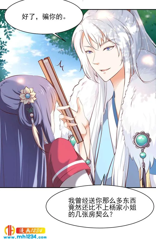 第142话 恶毒大白花上线 第11页