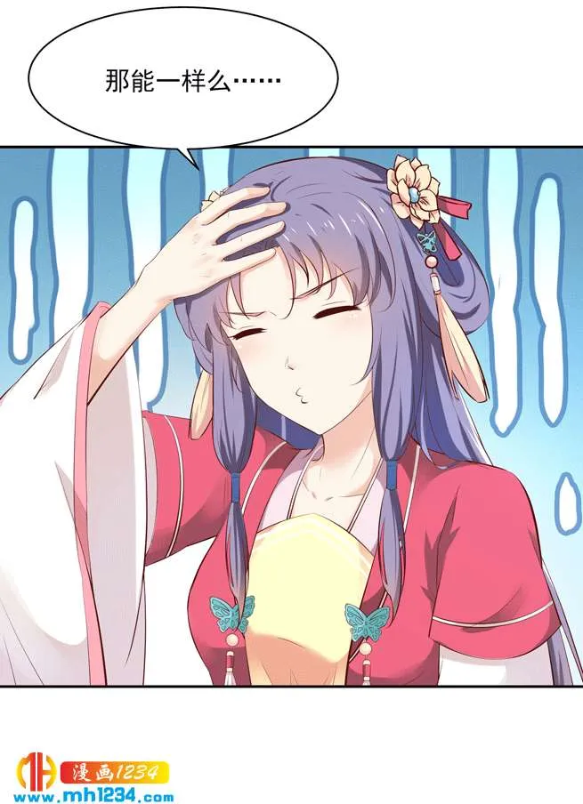 第142话 恶毒大白花上线 第12页