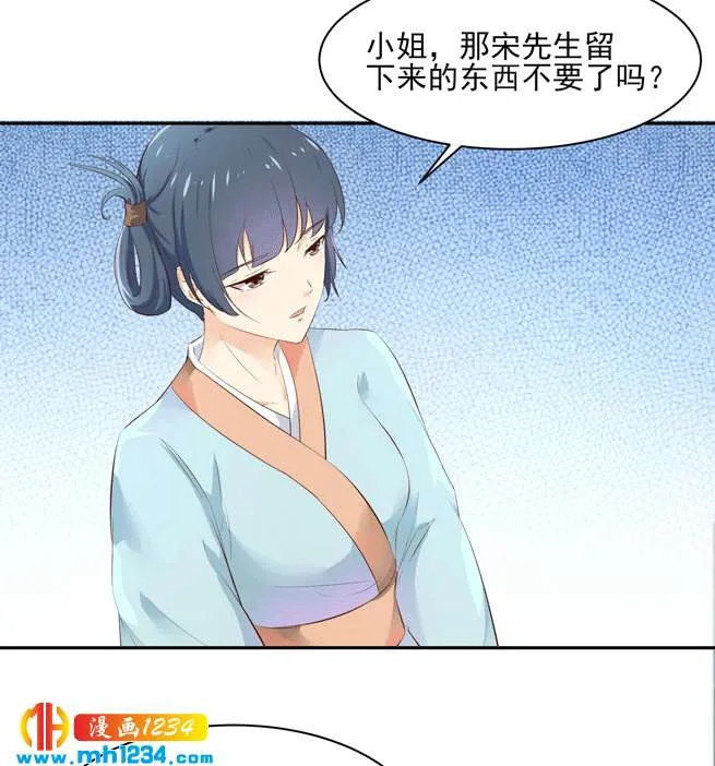 第142话 恶毒大白花上线 第17页