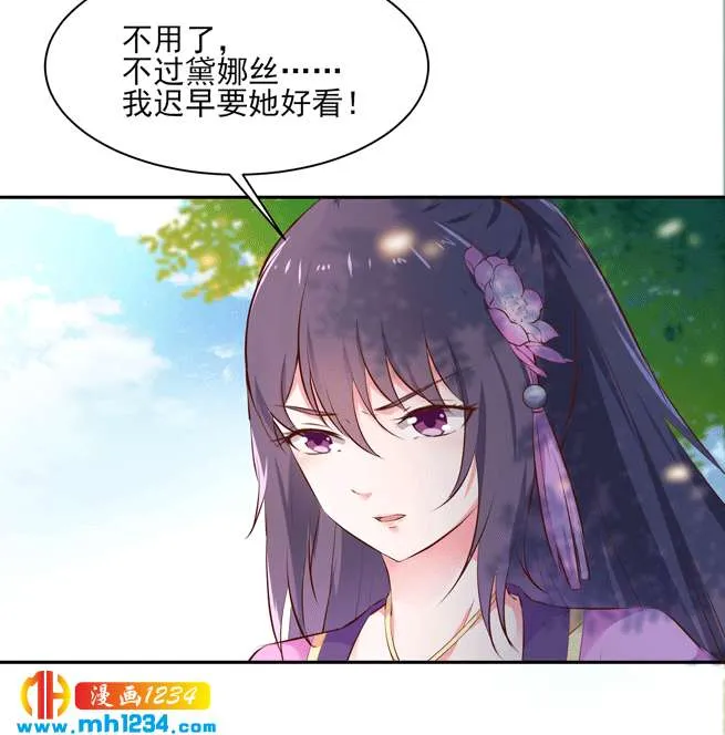 第142话 恶毒大白花上线 第18页