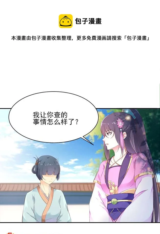 第142话 恶毒大白花上线 第19页