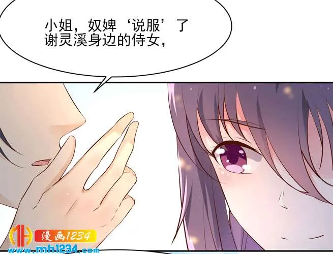 第142话 恶毒大白花上线 第20页