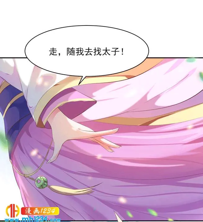 第142话 恶毒大白花上线 第24页