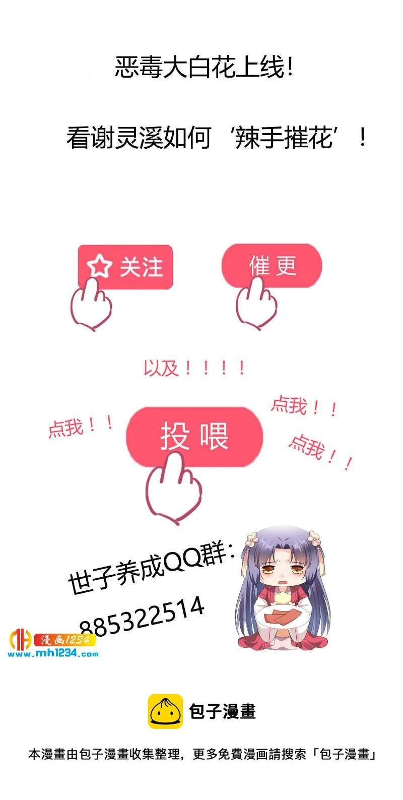 第142话 恶毒大白花上线 第26页
