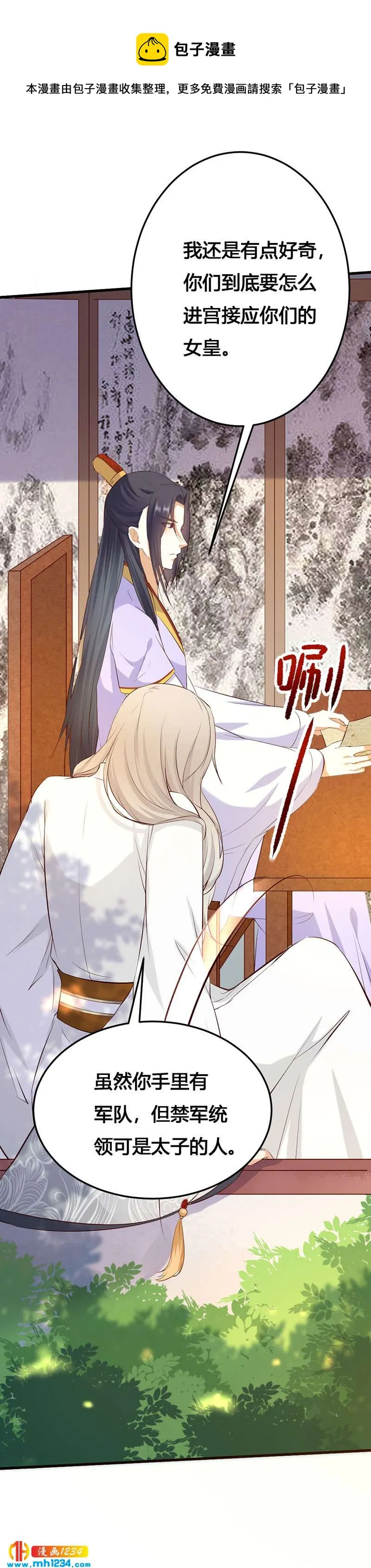 第141话 拐人计划 第4页