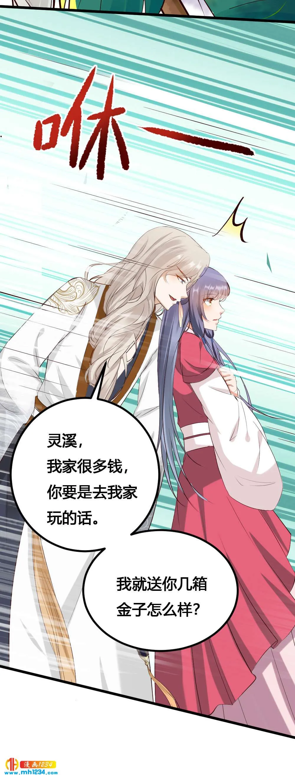 第141话 拐人计划 第11页