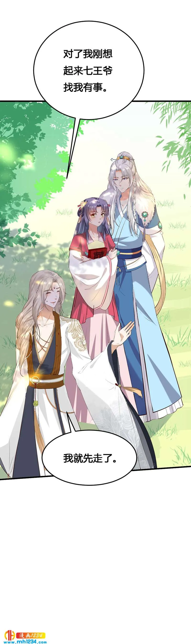 第141话 拐人计划 第19页