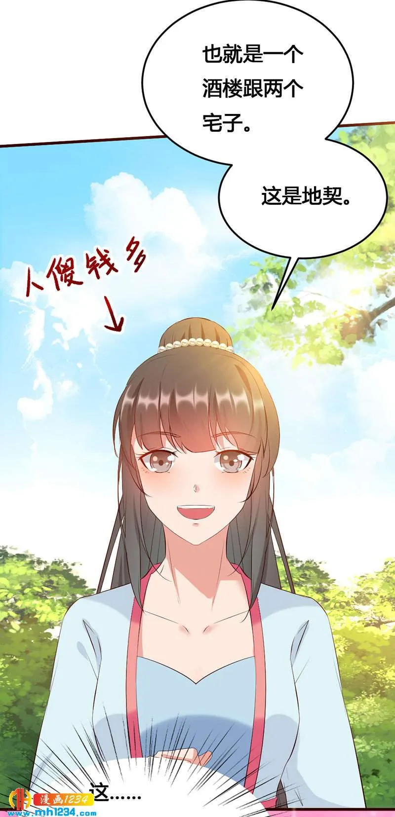 第140话 被钱砸了的感觉 第13页