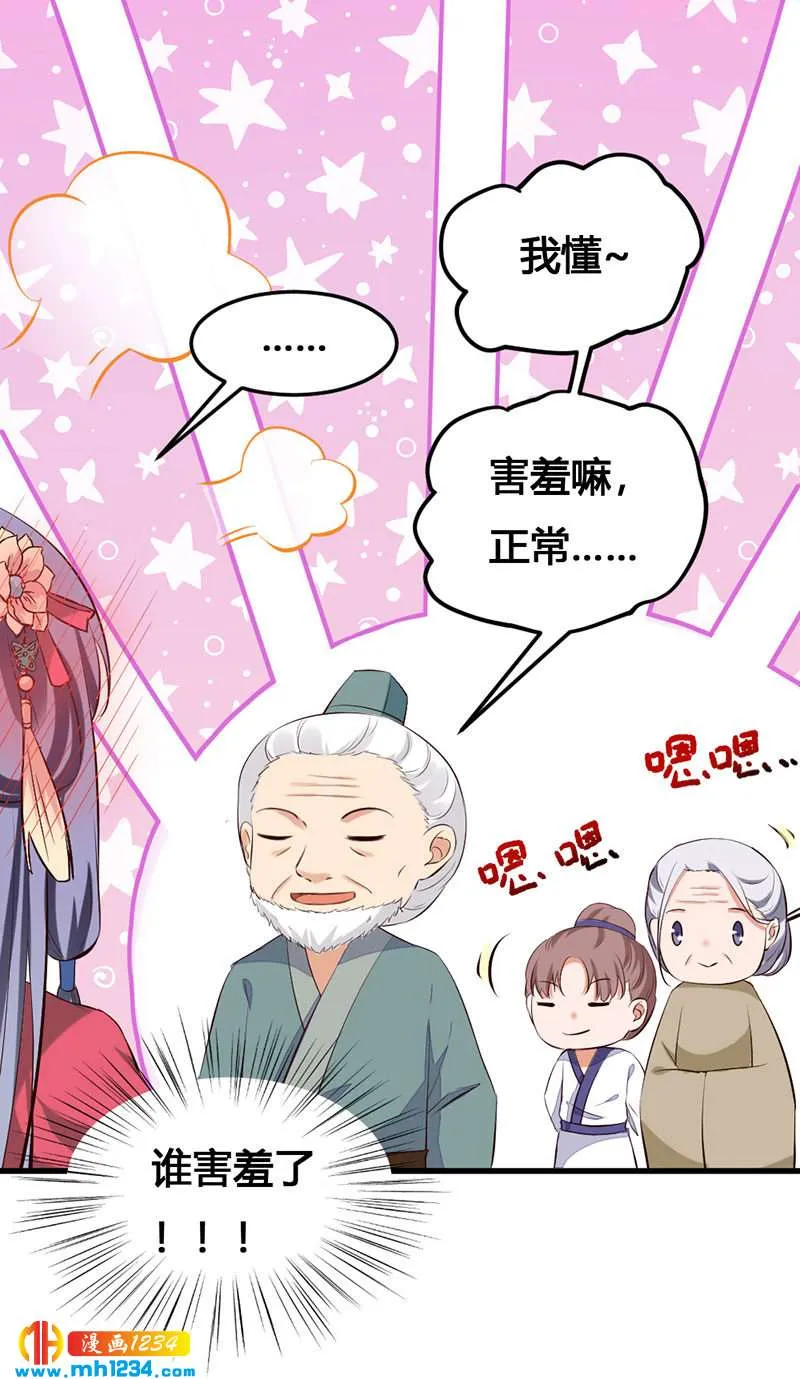 第139话 抱了个寂寞的男人 第6页