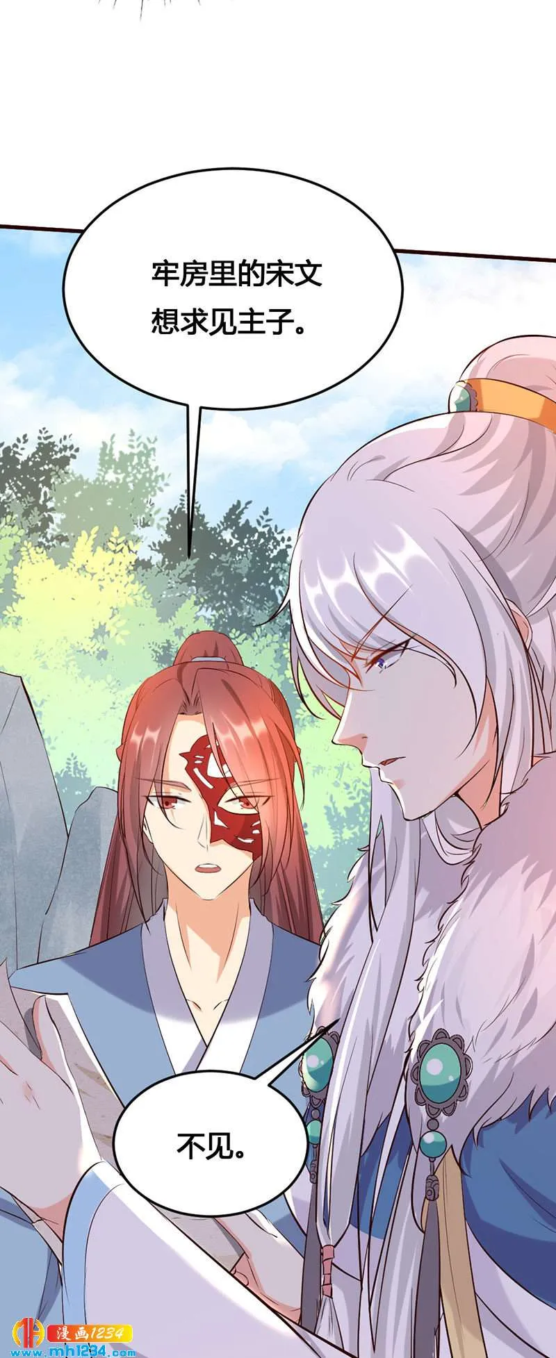 第139话 抱了个寂寞的男人 第8页