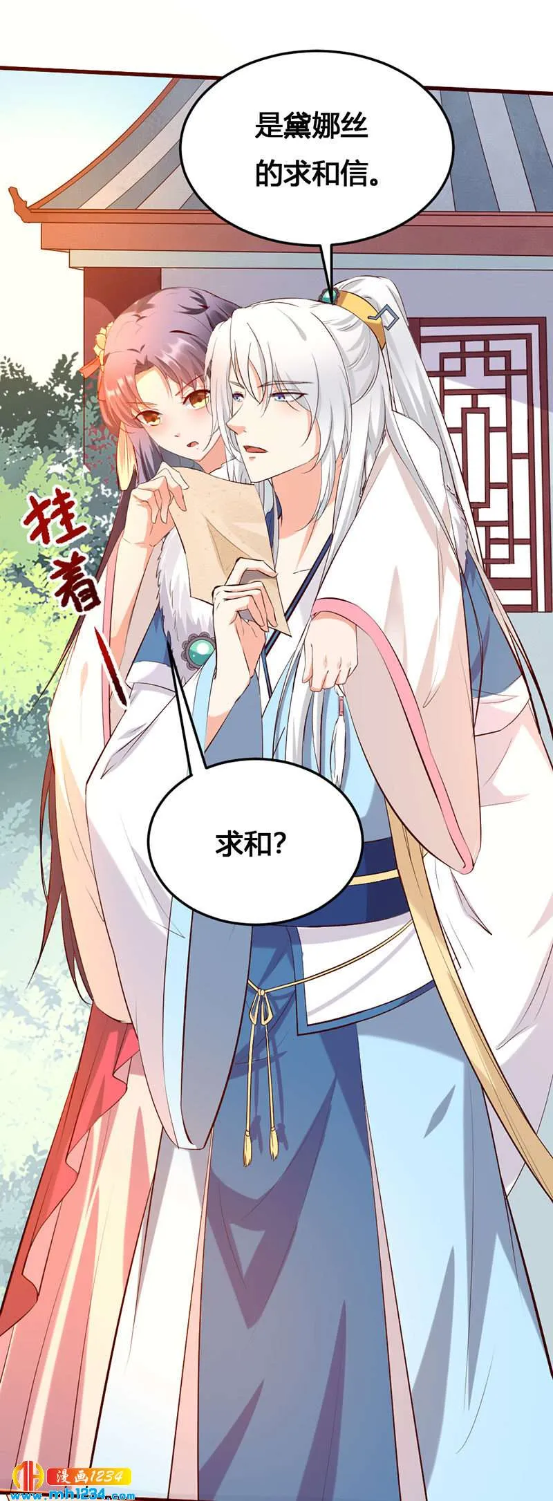 第139话 抱了个寂寞的男人 第11页