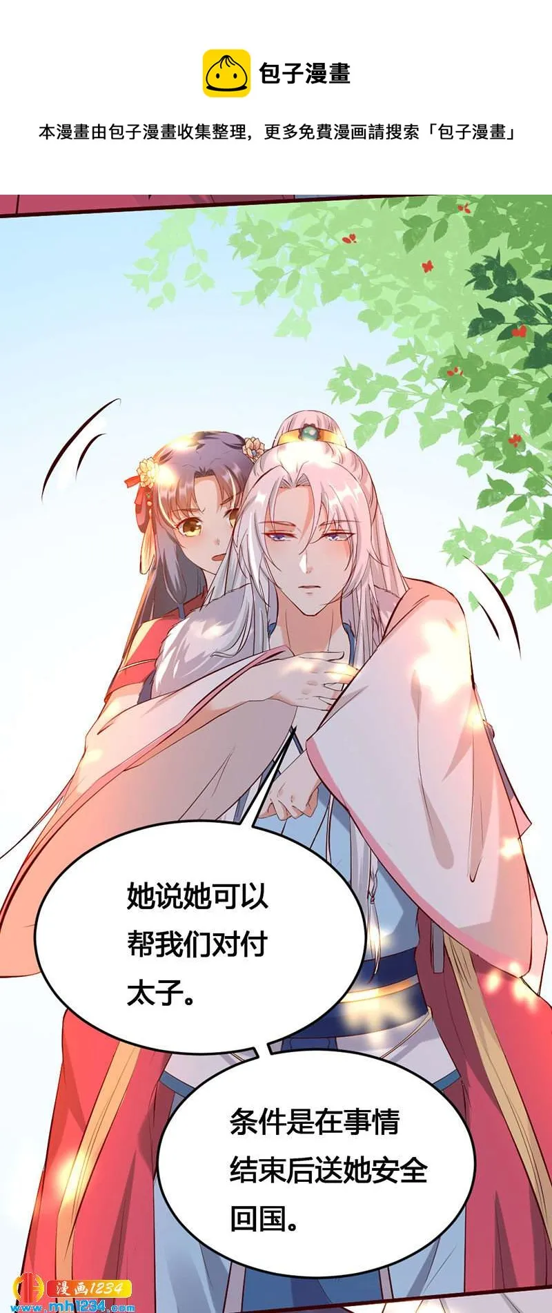 第139话 抱了个寂寞的男人 第13页