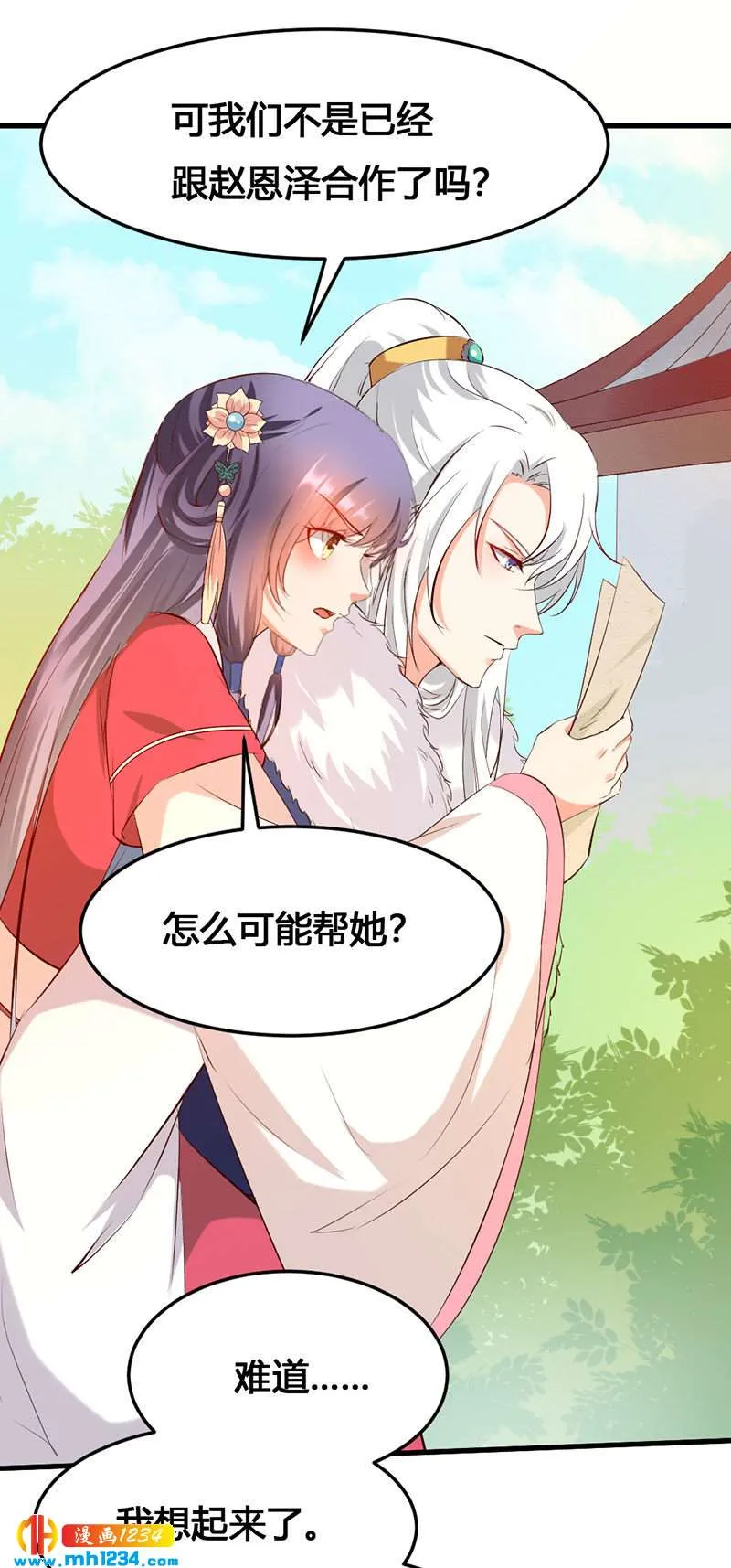 第139话 抱了个寂寞的男人 第16页