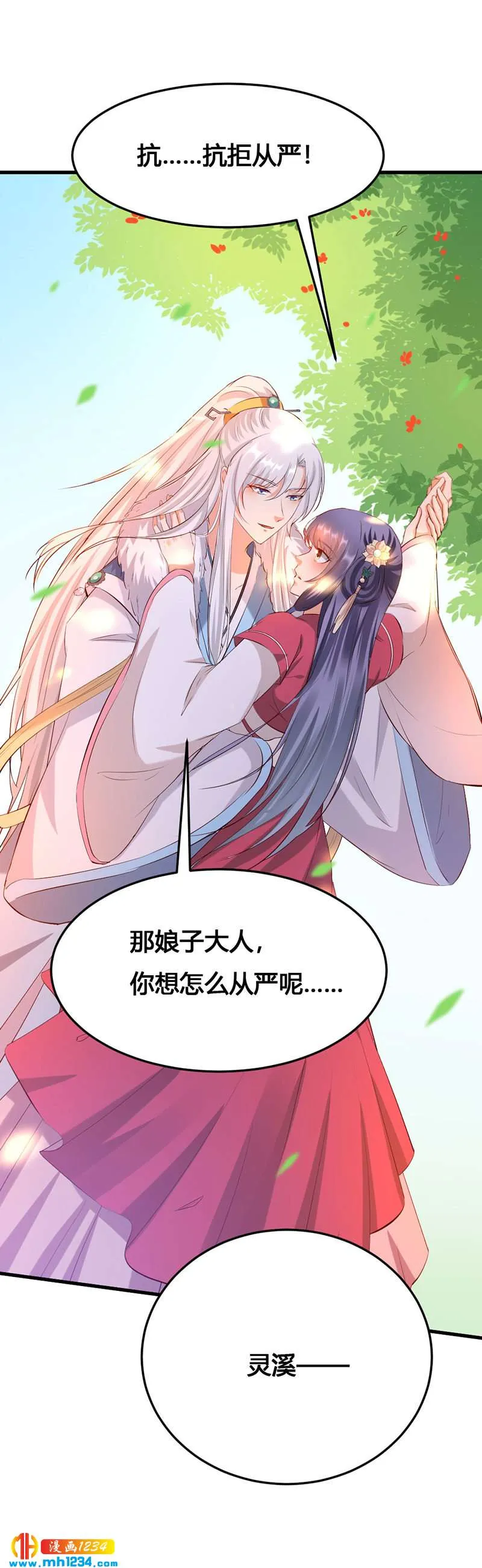 第139话 抱了个寂寞的男人 第19页