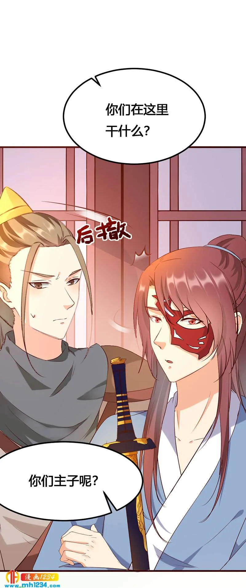 第138话 情书？ 第2页